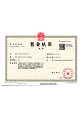 静海营业执照副本